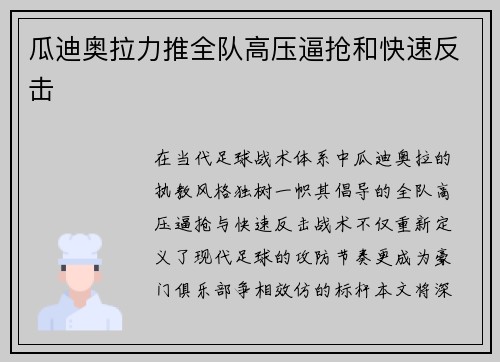 瓜迪奥拉力推全队高压逼抢和快速反击
